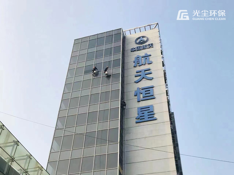 光塵環(huán)保公司完成航天恒星大廈外墻清洗工作